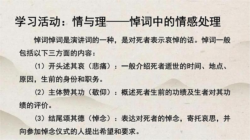 人教统编版高中语文必修 下册 5-10.1*《在马克思墓前的讲话》课件第4页