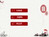 人教统编版高中语文必修 下册 3-8*《中国建筑的特征》基础字词积累  课件