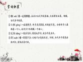 人教统编版高中语文必修 下册 3-8*《中国建筑的特征》基础字词积累  课件