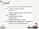 人教统编版高中语文必修 下册 3-8*《中国建筑的特征》基础字词积累  课件