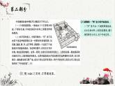 人教统编版高中语文必修 下册 3-8*《中国建筑的特征》课文简析  课件