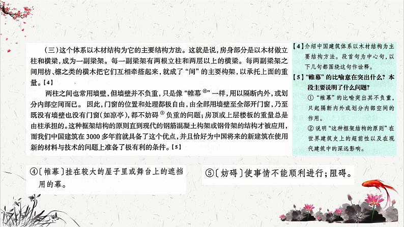 人教统编版高中语文必修 下册 3-8*《中国建筑的特征》课文简析  课件第5页