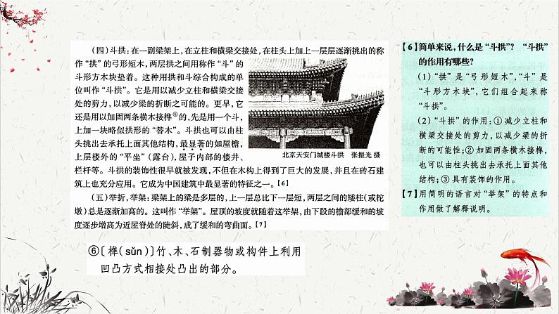 人教统编版高中语文必修 下册 3-8*《中国建筑的特征》课文简析  课件第6页