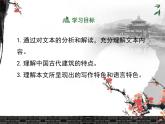 人教统编版高中语文必修 下册 3-8*《中国建筑的特征》名师课件