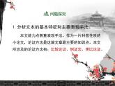 人教统编版高中语文必修 下册 3-8*《中国建筑的特征》名师课件