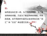 人教统编版高中语文必修 下册 3-8*《中国建筑的特征》名师课件
