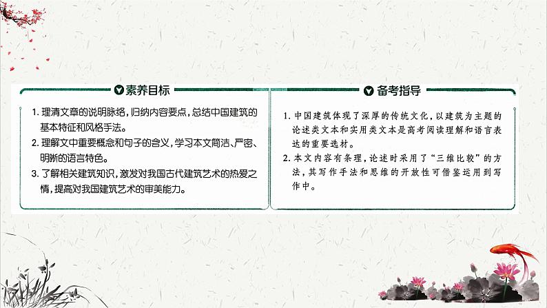 人教统编版高中语文必修 下册 3-8*《中国建筑的特征》重难点探究  课件第3页