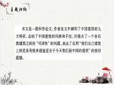 人教统编版高中语文必修 下册 3-8*《中国建筑的特征》重难点探究  课件