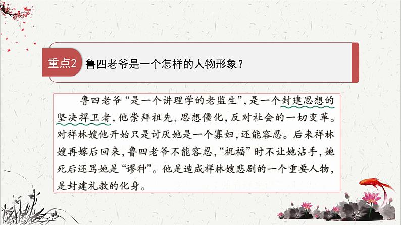 人教统编版高中语文必修 下册 6-12*《祝福》重难点探究 课件第8页