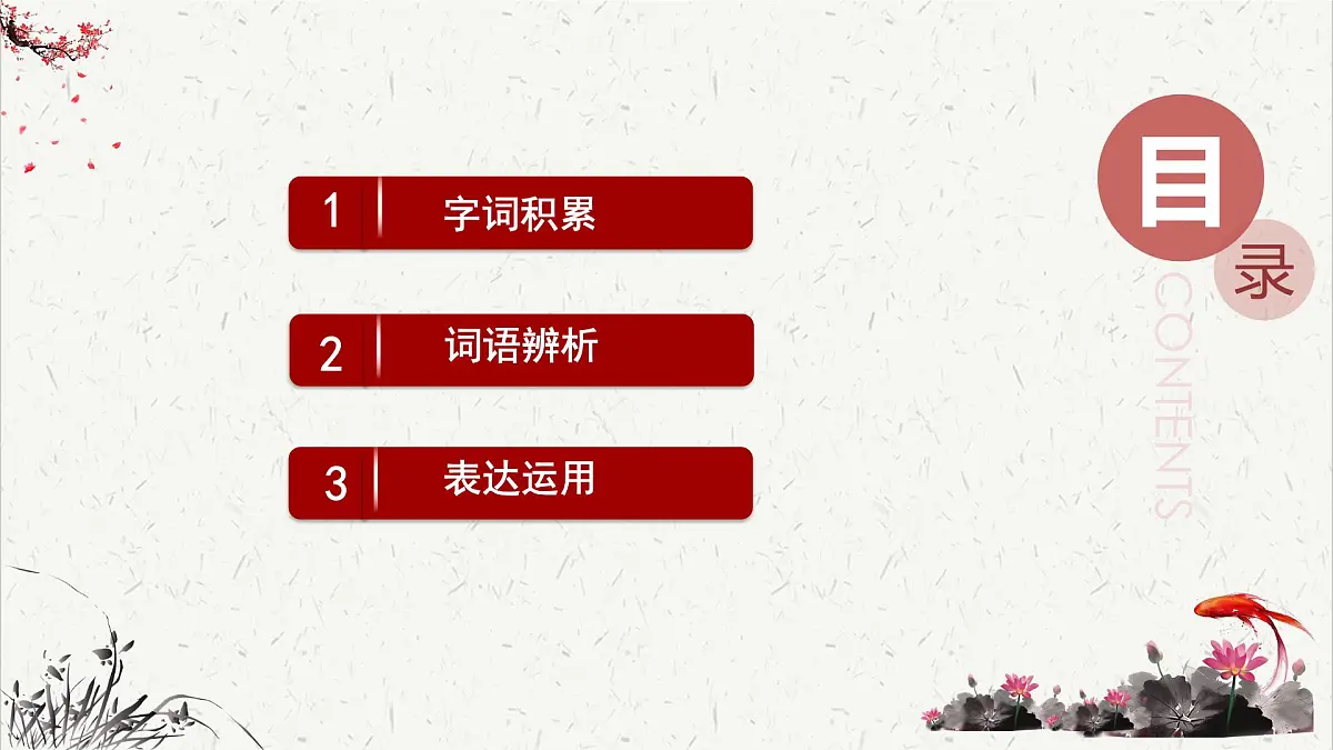 人教统编版高中语文必修 下册 6-13.2*《装在套子里的人》基础字词积累 课件第2页