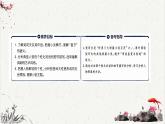 人教统编版高中语文必修 下册 6-13.2*《装在套子里的人》基础字词积累  课件