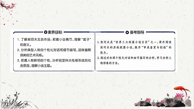 人教统编版高中语文必修 下册 6-13.2*《装在套子里的人》基础字词积累  课件第3页