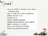 人教统编版高中语文必修 下册 6-13.2*《装在套子里的人》基础字词积累  课件
