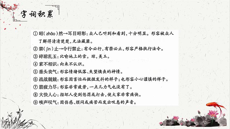 人教统编版高中语文必修 下册 6-13.2*《装在套子里的人》基础字词积累  课件第4页