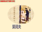 人教统编版高中语文必修 下册 6-13.2*《装在套子里的人》精品课件