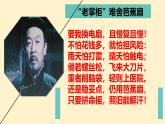 人教统编版高中语文必修 下册 6-13.2*《装在套子里的人》精品课件