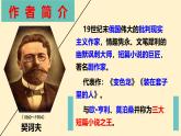 人教统编版高中语文必修 下册 6-13.2*《装在套子里的人》精品课件