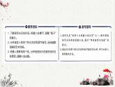 人教统编版高中语文必修 下册 6-13.2*《装在套子里的人》课文简析  课件