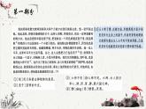 人教统编版高中语文必修 下册 6-13.2*《装在套子里的人》课文简析  课件