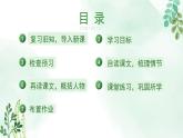 人教统编版高中语文必修 下册 6-13.2*《装在套子里的人》名师课件（第1课时）