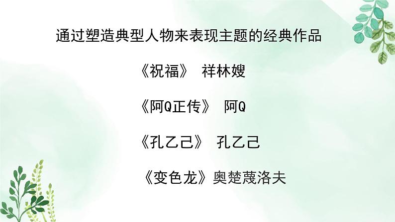 人教统编版高中语文必修 下册 6-13.2*《装在套子里的人》名师课件（第1课时）第4页