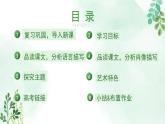 人教统编版高中语文必修 下册 6-13.2*《装在套子里的人》名师课件（第2课时）