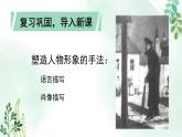 人教统编版高中语文必修 下册 6-13.2*《装在套子里的人》名师课件（第2课时）