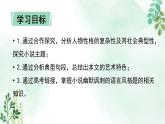 人教统编版高中语文必修 下册 6-13.2*《装在套子里的人》名师课件（第2课时）