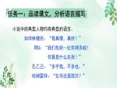 人教统编版高中语文必修 下册 6-13.2*《装在套子里的人》名师课件（第2课时）