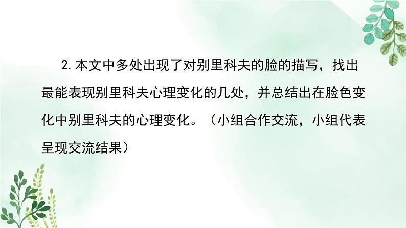 人教统编版高中语文必修 下册 6-13.2*《装在套子里的人》名师课件（第2课时）第8页