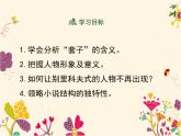 人教统编版高中语文必修 下册 6-13.2*《装在套子里的人》名师课件