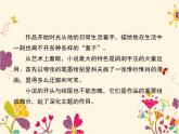 人教统编版高中语文必修 下册 6-13.2*《装在套子里的人》名师课件