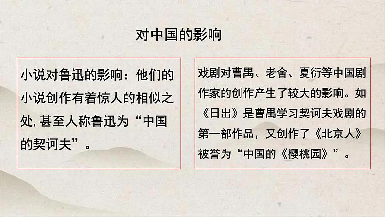 人教统编版高中语文必修 下册 6-13.2*《装在套子里的人》优质课件第4页