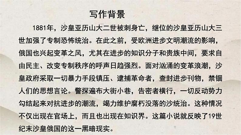 人教统编版高中语文必修 下册 6-13.2*《装在套子里的人》优质课件第7页