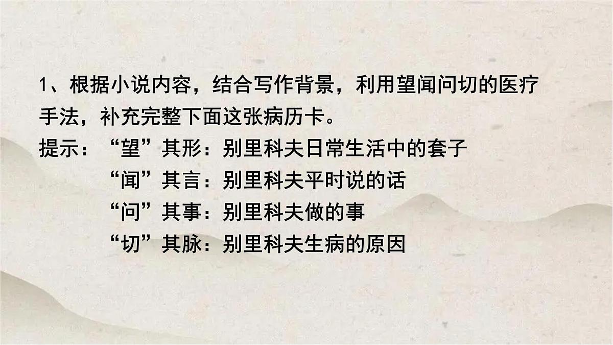 人教统编版高中语文必修 下册 6-13.2*《装在套子里的人》优质课件第8页