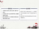 人教统编版高中语文必修 下册 6-13.2*《装在套子里的人》重难点探究  课件