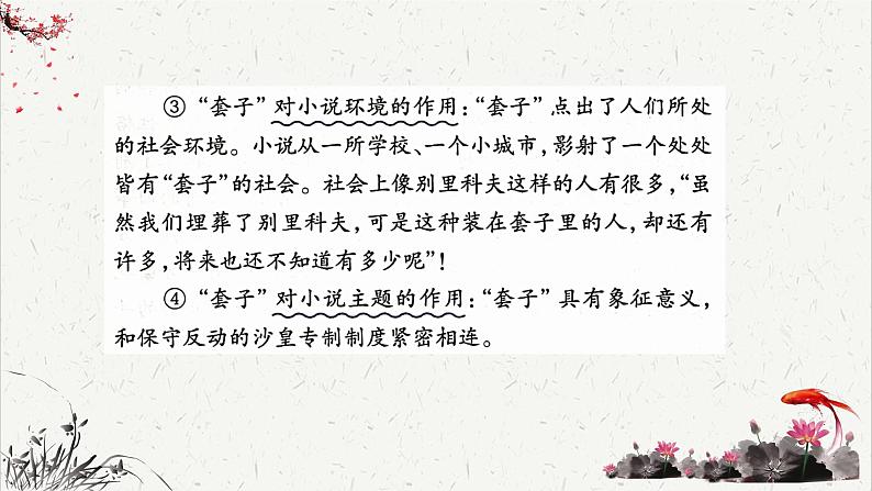 人教统编版高中语文必修 下册 6-13.2*《装在套子里的人》重难点探究  课件第7页