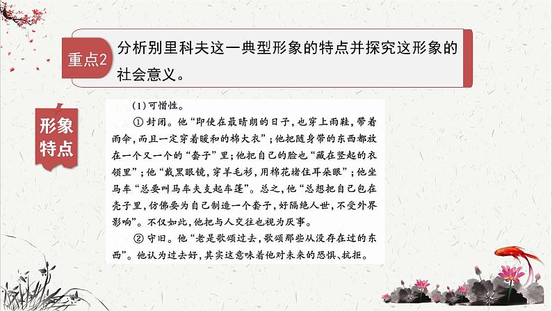 人教统编版高中语文必修 下册 6-13.2*《装在套子里的人》重难点探究  课件第8页