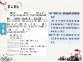 《子路、曾晳、冉有、公西华侍坐》课文简析 课件