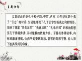 人教统编版高中语文必修 下册 1-1.1*《子路、曾晳、冉有、公西华侍坐》重难点探究 课件