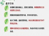 人教统编版高中语文必修 下册 1-1.1*《子路、曾皙、冉有、公西华侍坐》名师教学课件