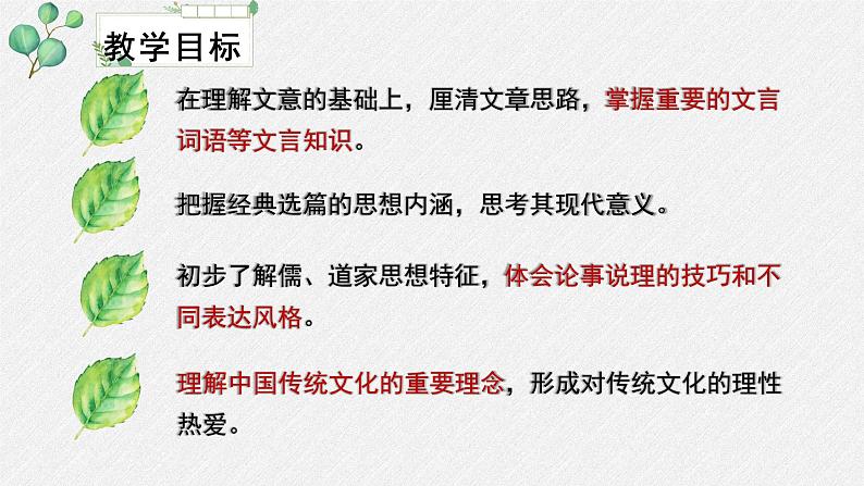 人教统编版高中语文必修 下册 1-1.1*《子路、曾皙、冉有、公西华侍坐》名师教学课件第3页