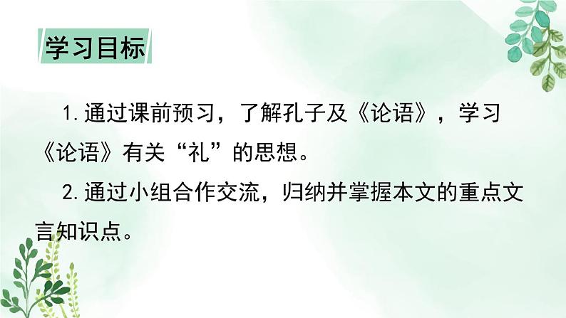 人教统编版高中语文必修 下册 1-1.1*《子路、曾皙、冉有、公西华侍坐》名师课件（第1课时）第4页