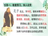 人教统编版高中语文必修 下册 1-1.1*《子路、曾皙、冉有、公西华侍坐》名师课件（第1课时）
