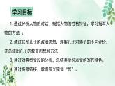 人教统编版高中语文必修 下册 1-1.1*《子路、曾皙、冉有、公西华侍坐》名师课件（第2课时）