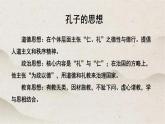 人教统编版高中语文必修 下册 1-1.1*《子路、曾皙、冉有、公西华侍坐》优质课件