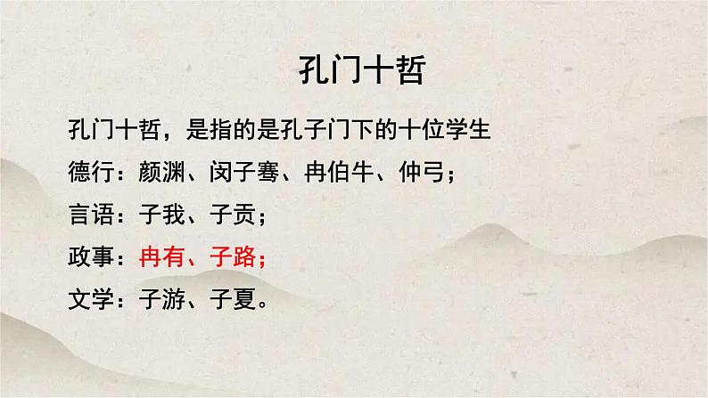 人教统编版高中语文必修 下册 1-1.1*《子路、曾皙、冉有、公西华侍坐》优质课件第6页