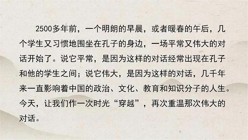 人教统编版高中语文必修 下册 1-1.1*《子路、曾皙、冉有、公西华侍坐》优质课件第7页