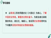 人教统编版高中语文必修 下册 8-16.2*【阅读专题3】拨开历史的迷雾：《六国论》同题群文阅读及中国史论传统 课件