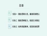 人教统编版高中语文必修 下册 8-16.2*【阅读专题3】拨开历史的迷雾：《六国论》同题群文阅读及中国史论传统 课件